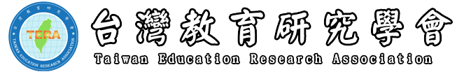 台灣教育研究學會｜Taiwan Education Research Association (TERA)